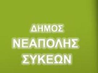 ΔΗΜΟΤΙΚΟ ΚΕΝΤΡΟ ΚΟΙΝ. ΠΡΟΣΤ. & ΑΛΛΗΛ. ΝΕΑΠΟΛΗΣ ΣΥΚΕΩΝ